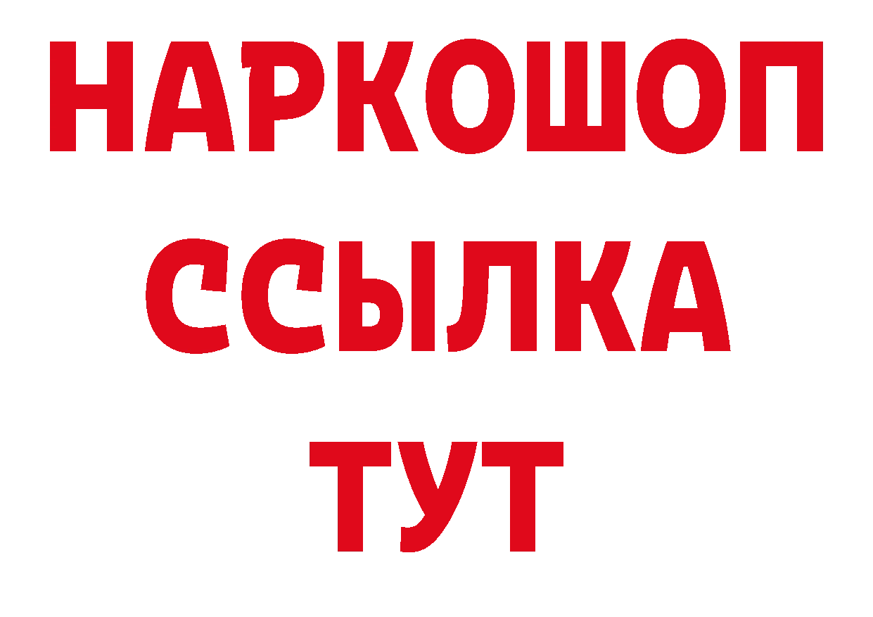 БУТИРАТ вода ТОР сайты даркнета гидра Оханск